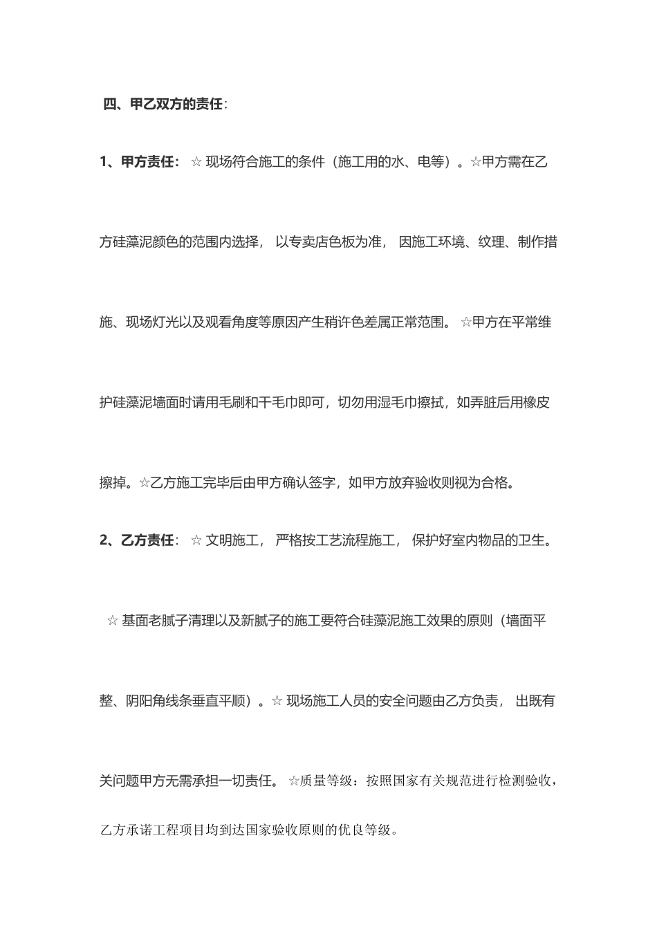 硅藻泥施工合同_第2页