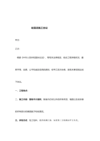 硅藻泥施工合同