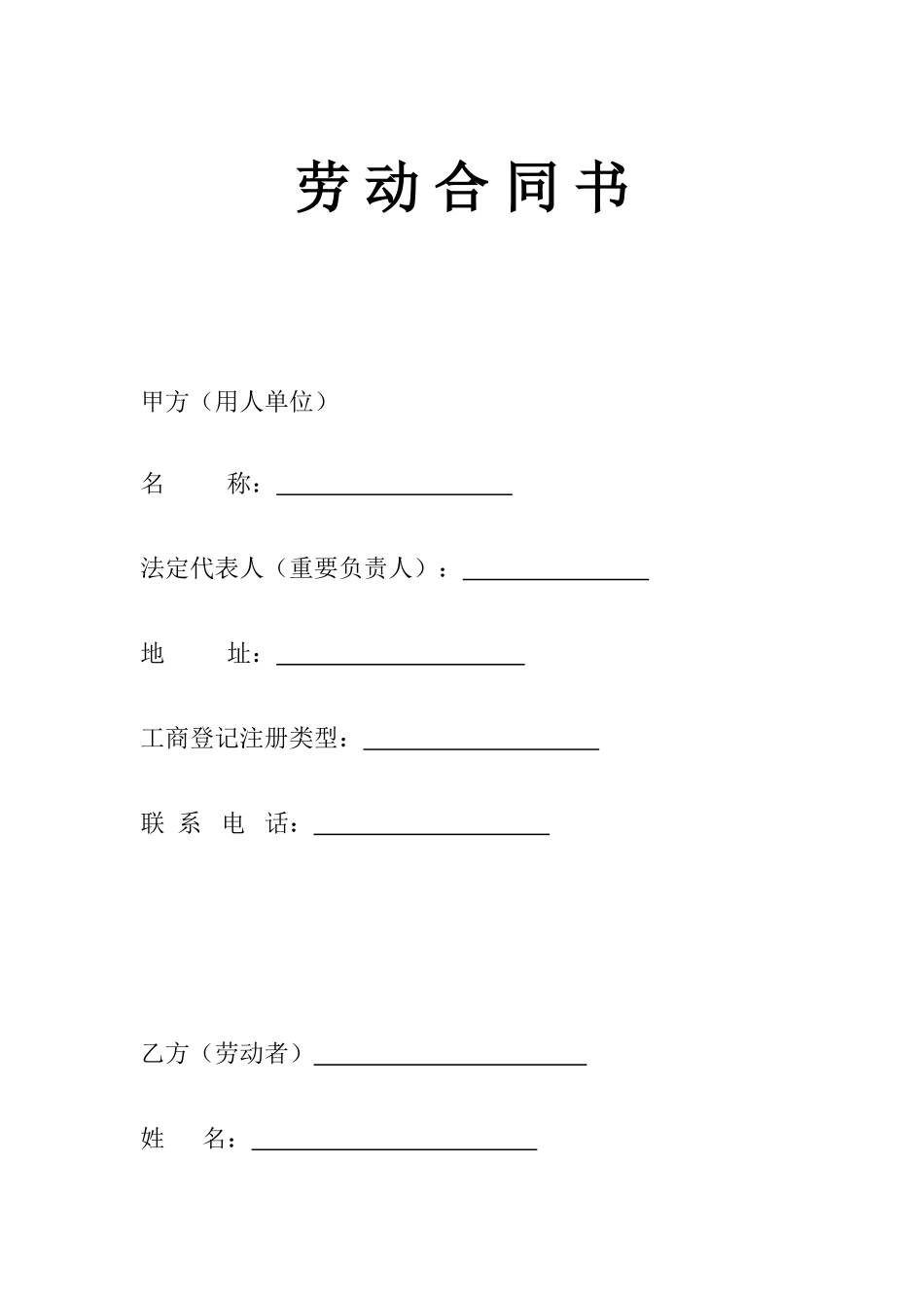 贵阳市劳动合同_第1页