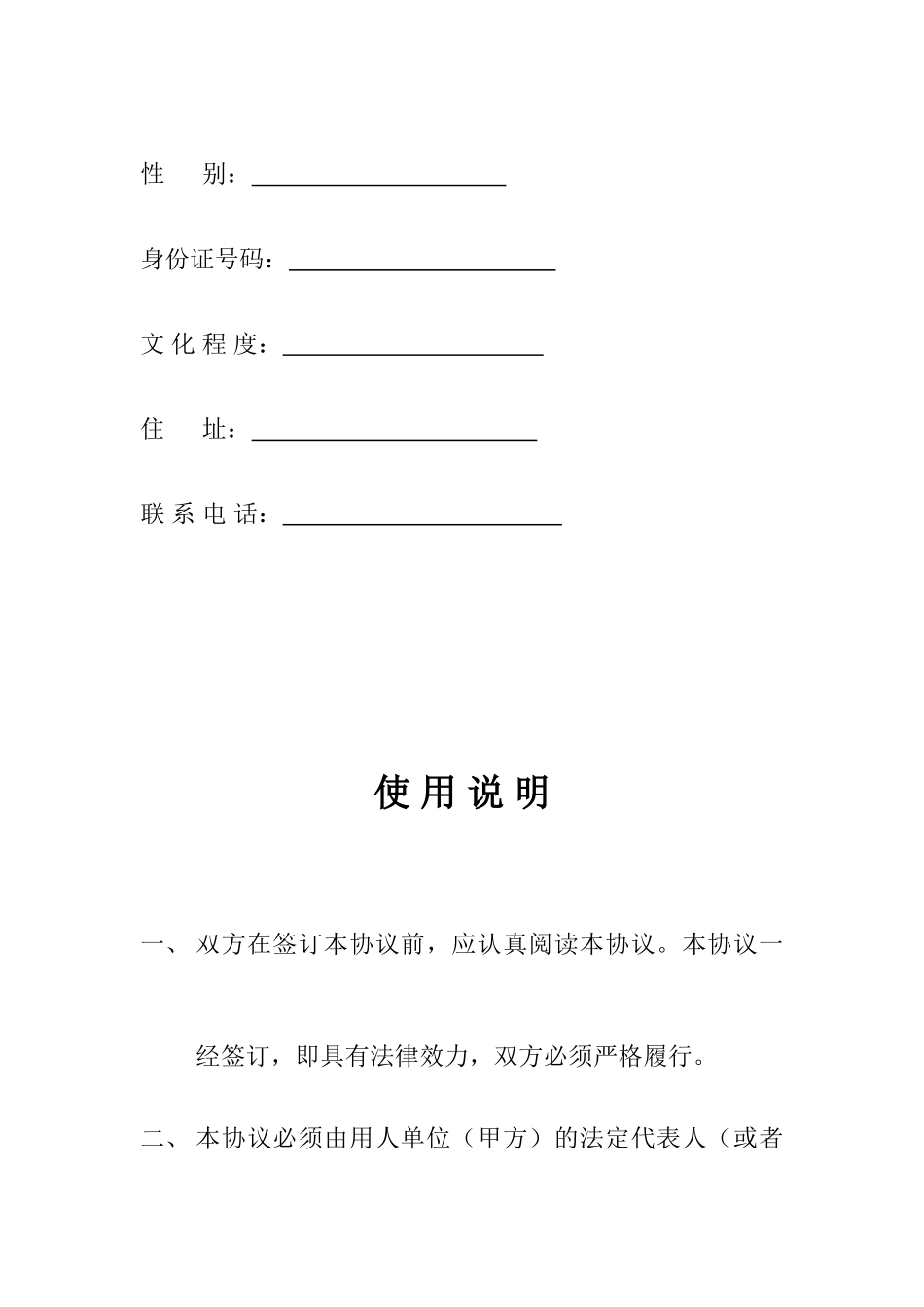 贵阳市劳动合同_第2页