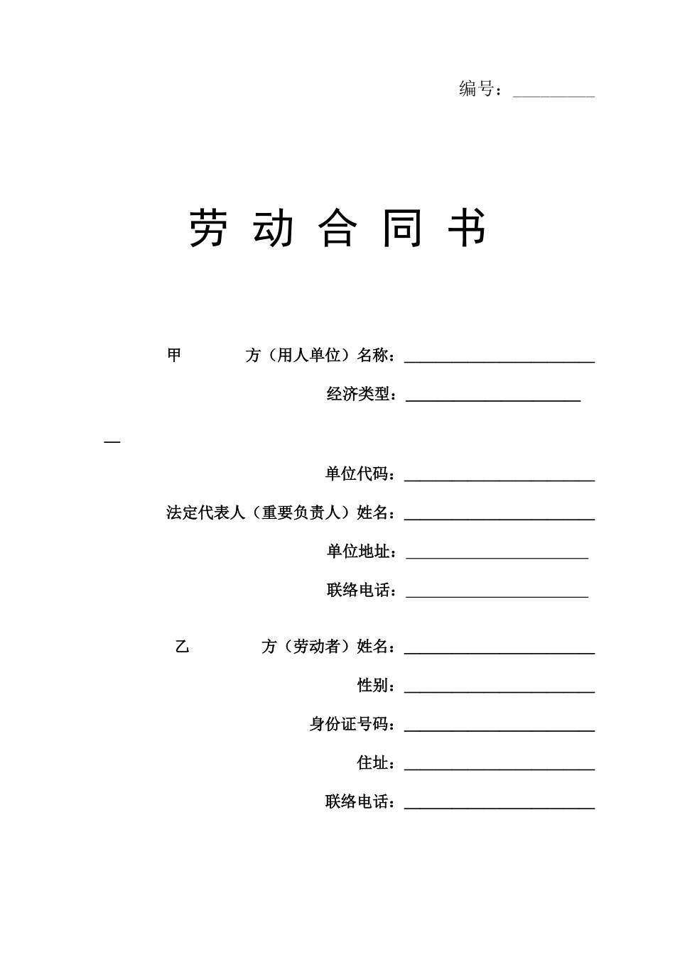 贵州劳动合同范本_第1页