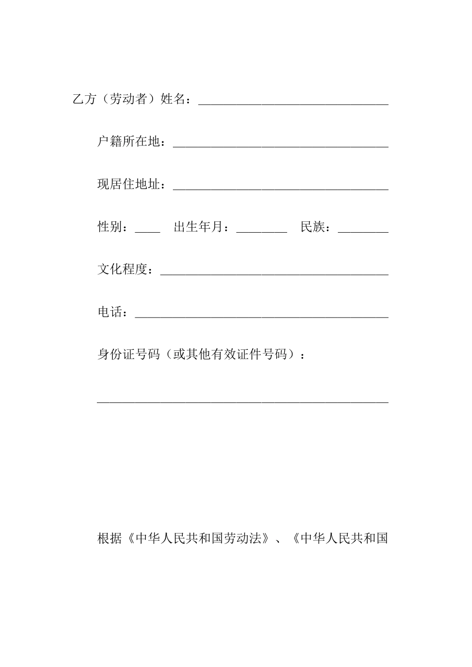 贵州省劳动合同范本_第2页