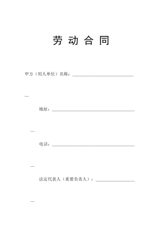 贵州省劳动合同范本