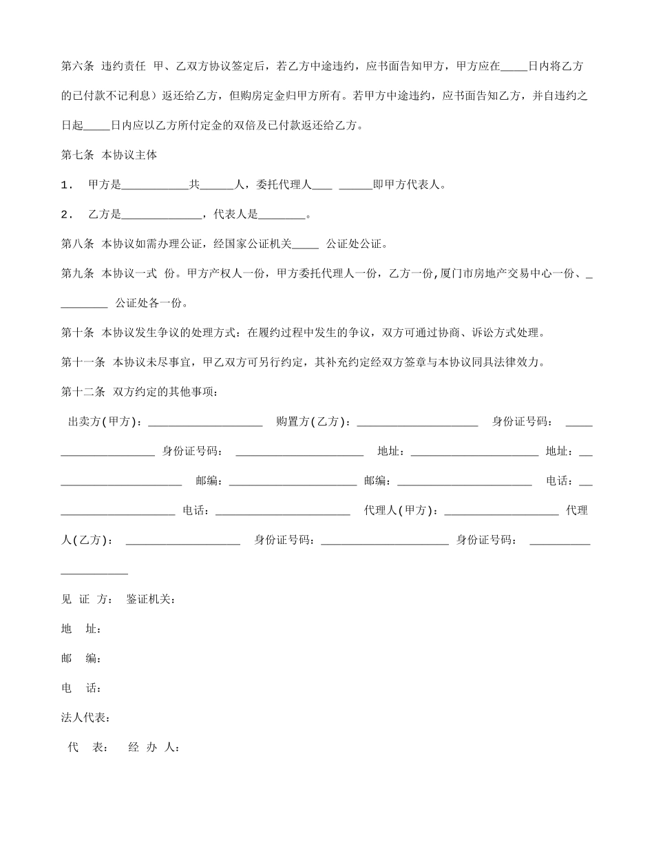 桂林二手房买卖合同_第2页