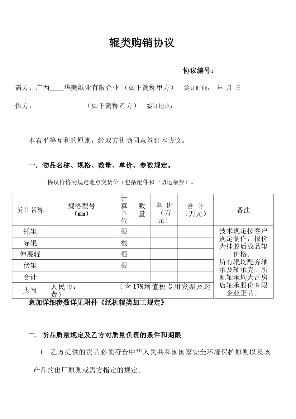 辊类购销合同_第1页