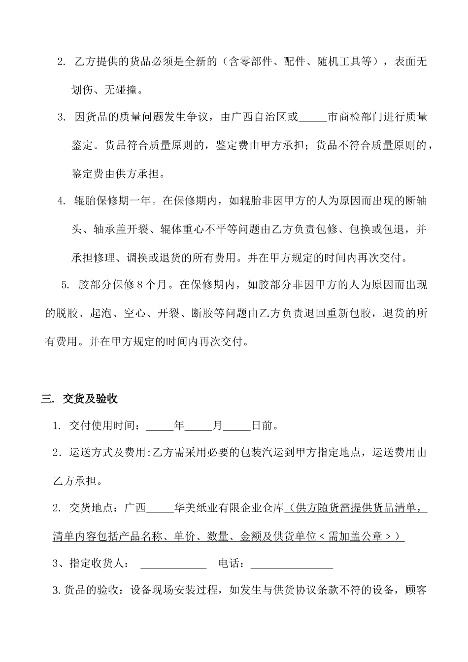 辊类购销合同_第2页