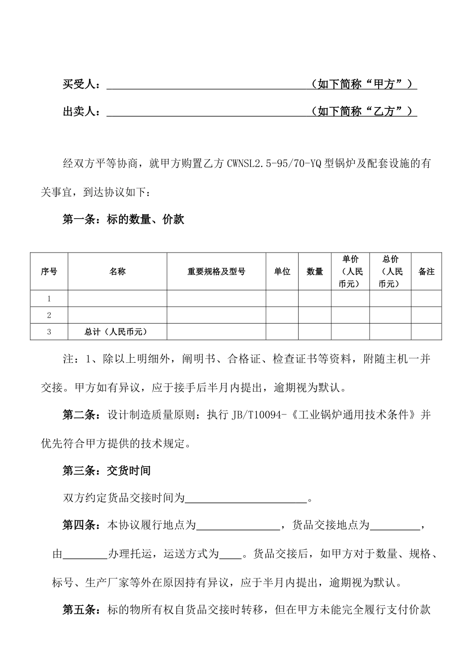 锅炉采购合同_第2页