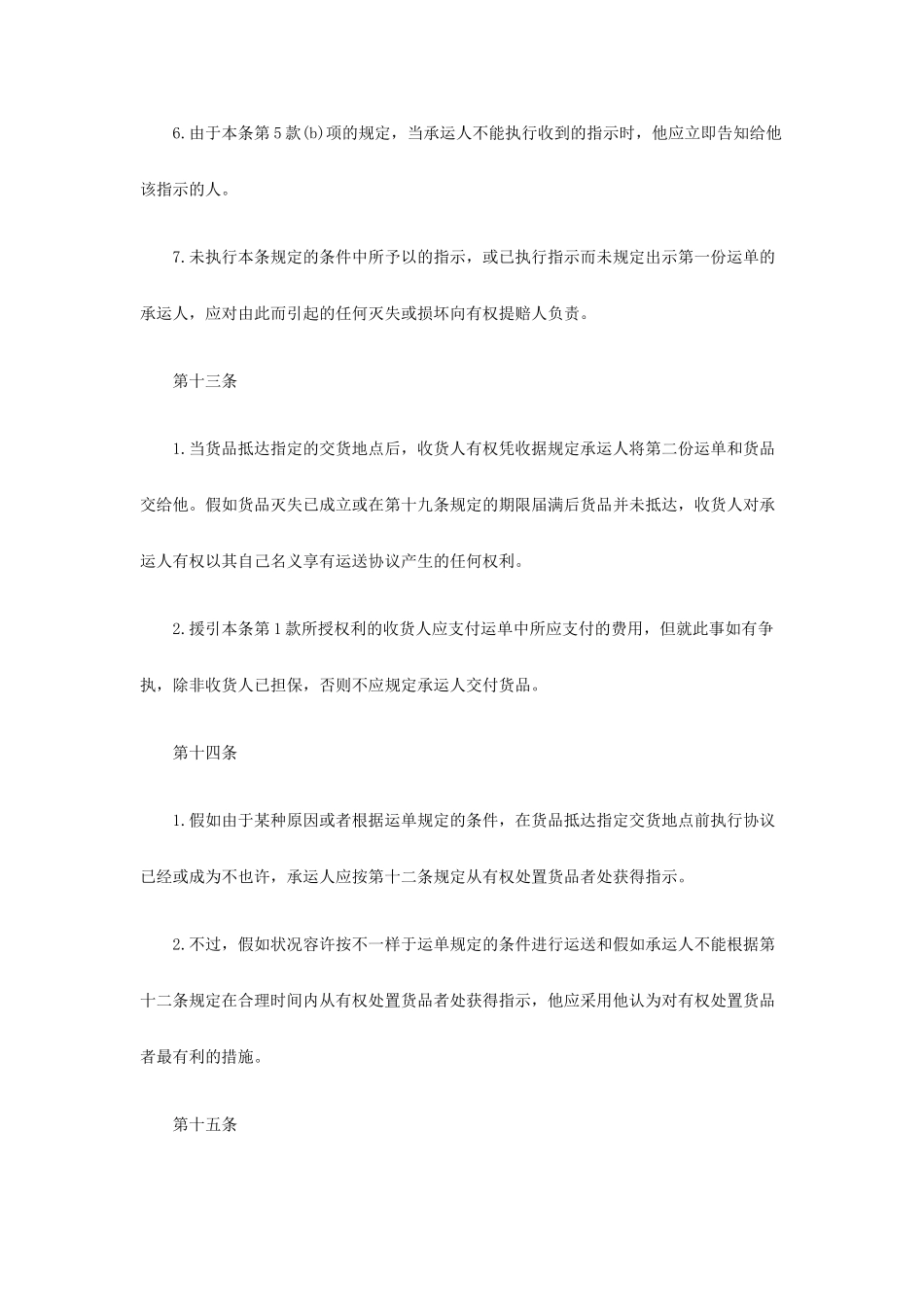国际公路货物运输合同公约二_第2页