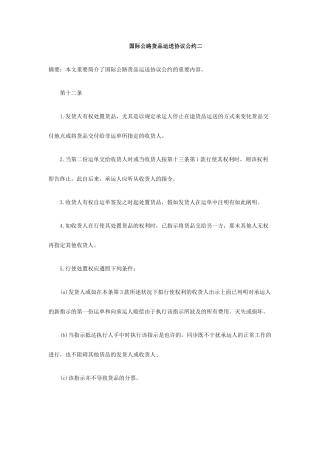 国际公路货物运输合同公约二