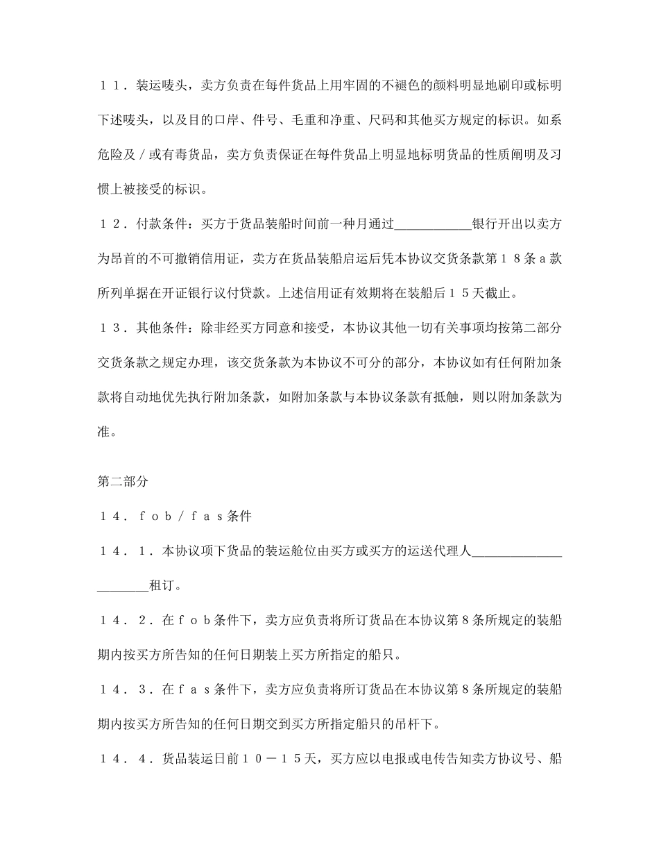 国际货物运输合同_第2页