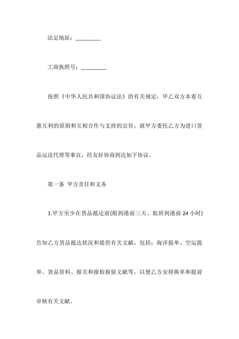 国际货物运输合同标准版_第2页