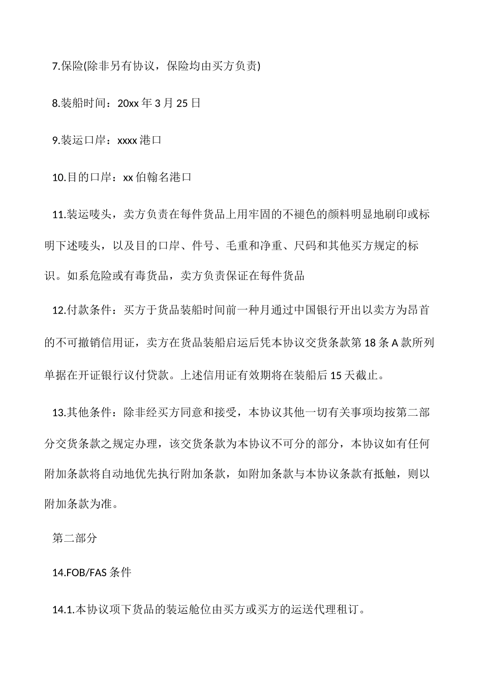 国际货物运输合同范本_第2页