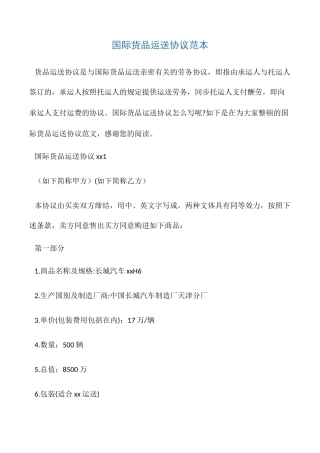 国际货物运输合同范本