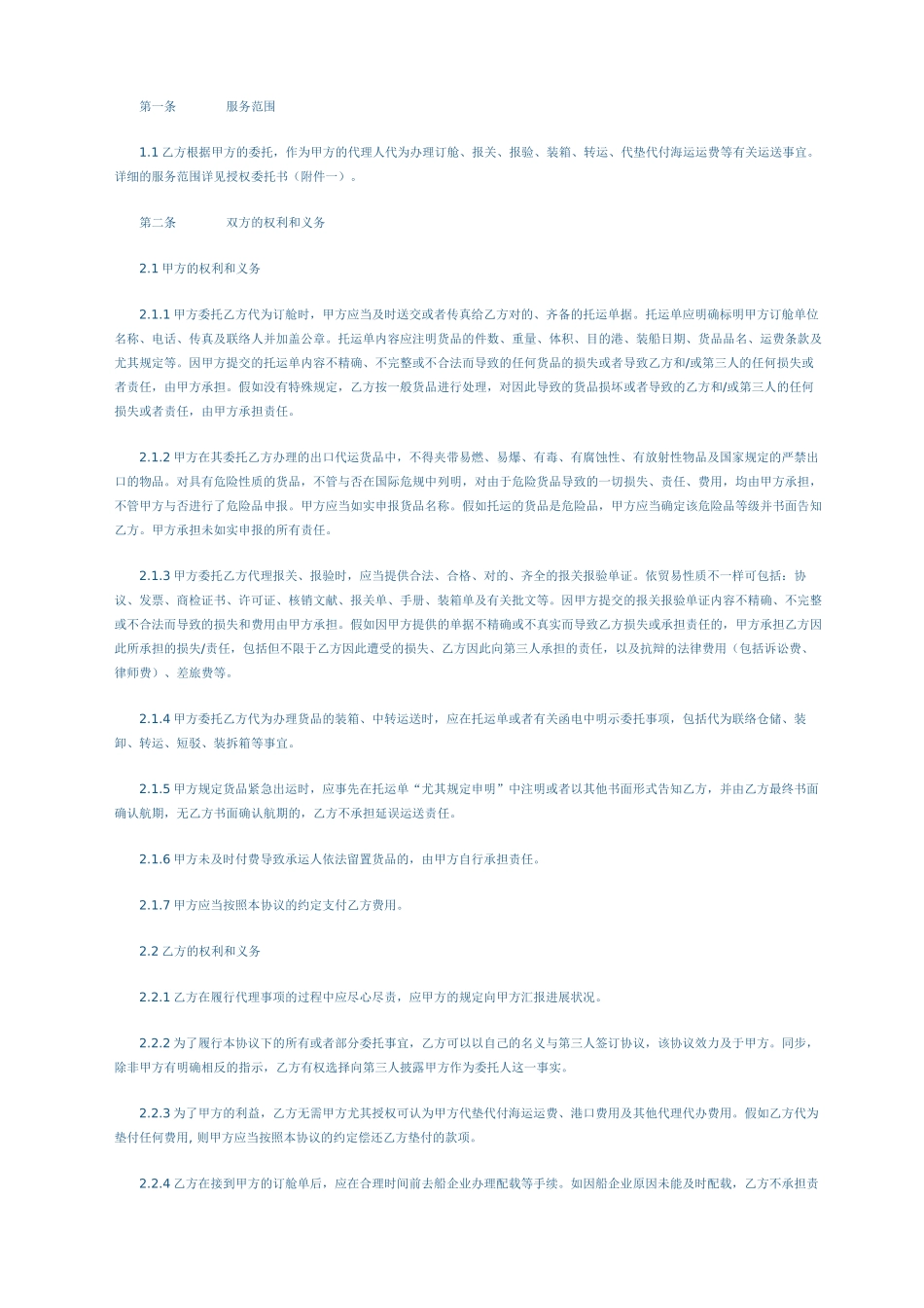 国际货物运输委托代理合同样本_第2页