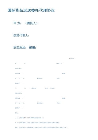 国际货物运输委托代理合同样本