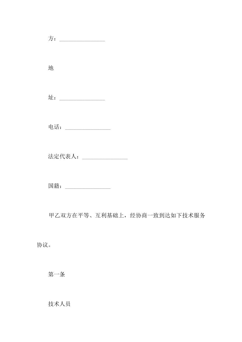 国际技术服务合同合同范本_第2页