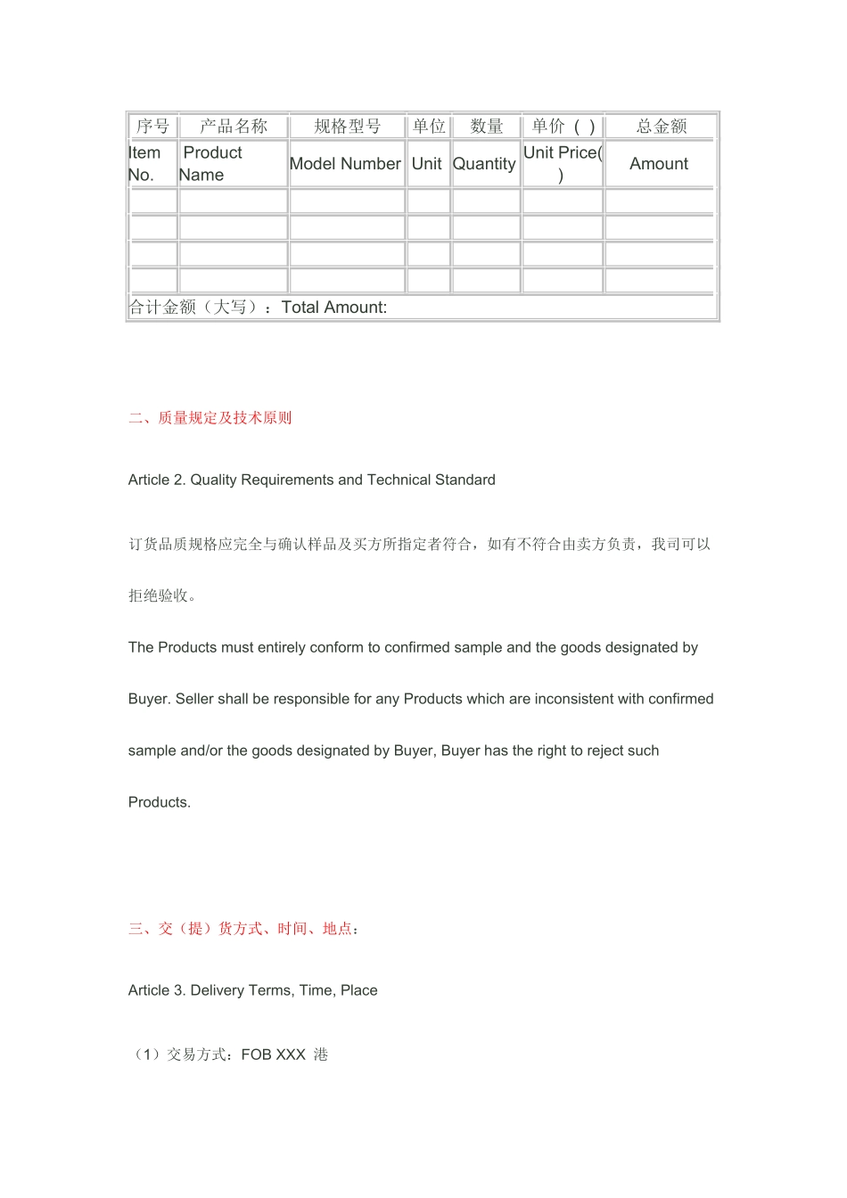 国际买卖合同中英文_第2页