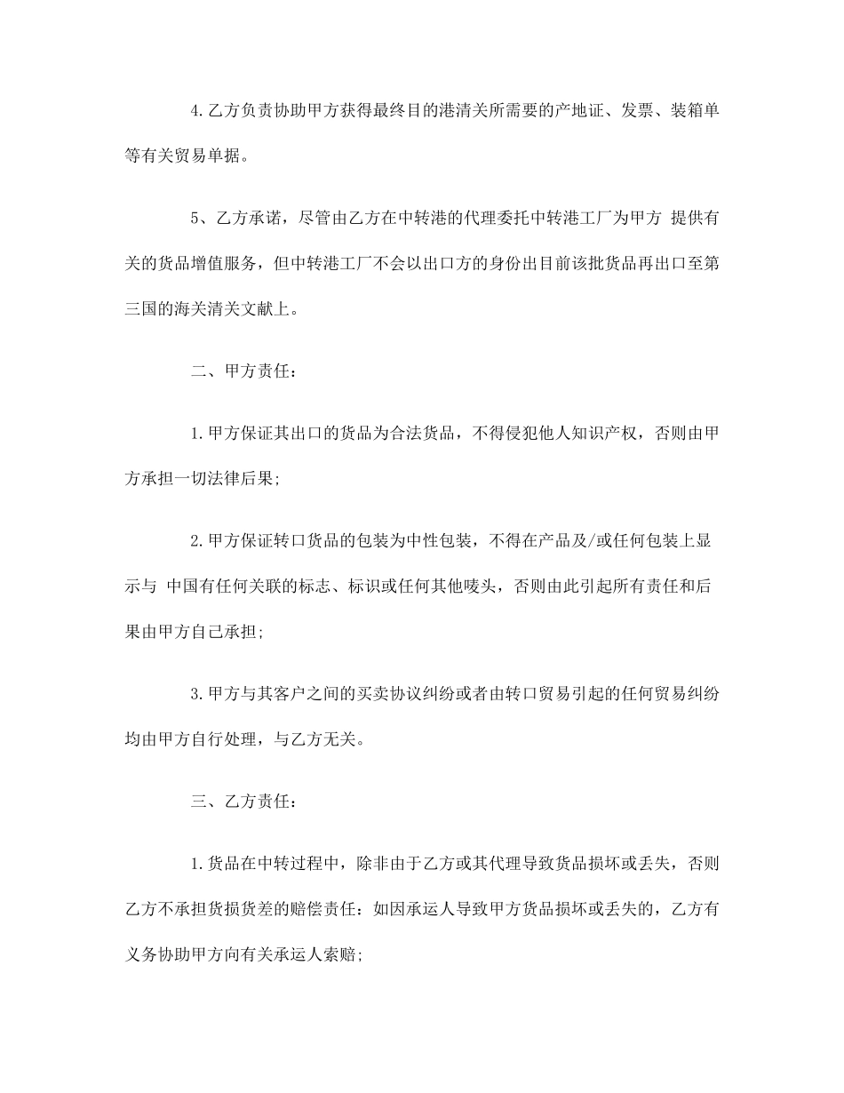 国际贸易居间合同_第2页