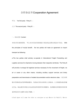 国际物流运输合同中英文版