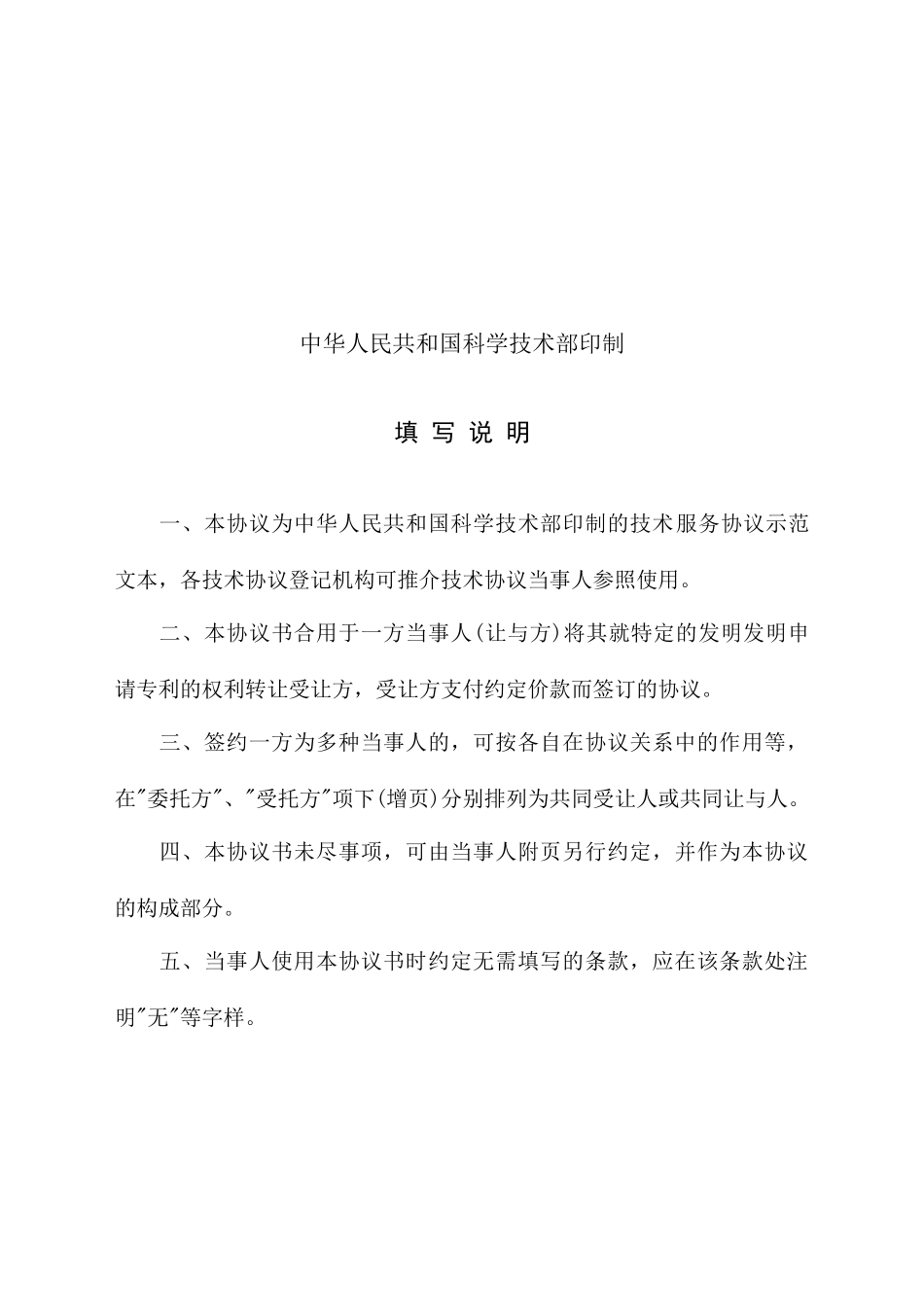 国家科技部技术服务合同_第2页