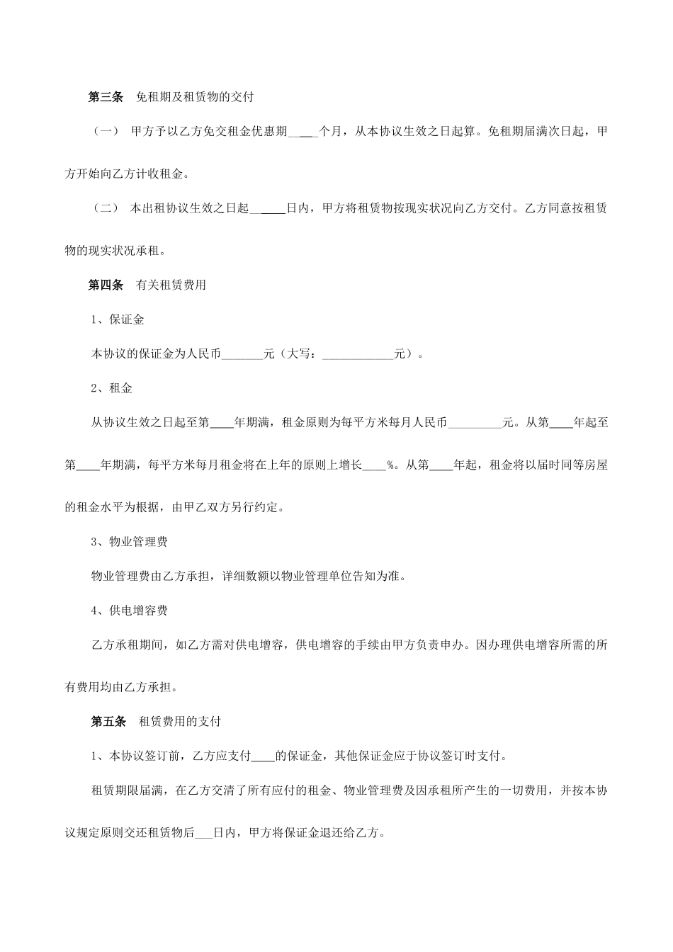 国家政策对场地租赁合同的解释_第2页
