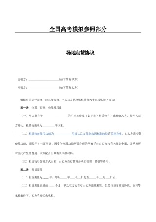 国家政策对场地租赁合同的解释