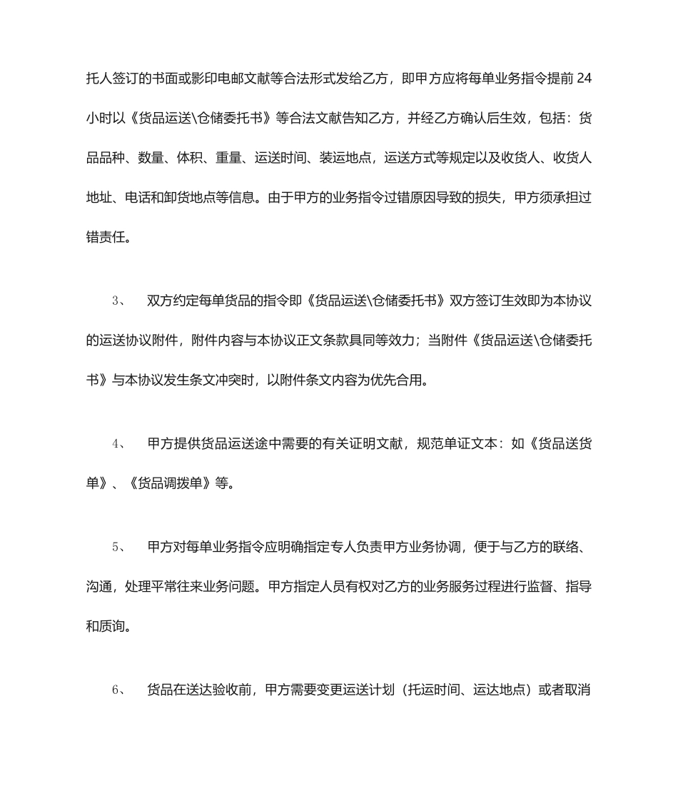 国内货物运输代理合同_第2页