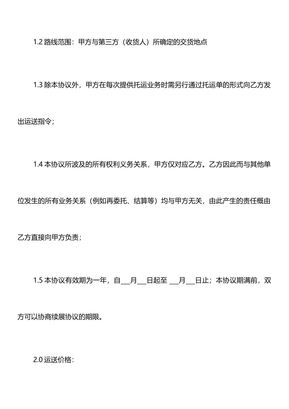 国内货物运输合同_第2页