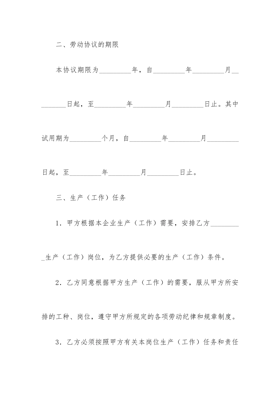 国营企业劳动合同书劳动合同模板_第2页