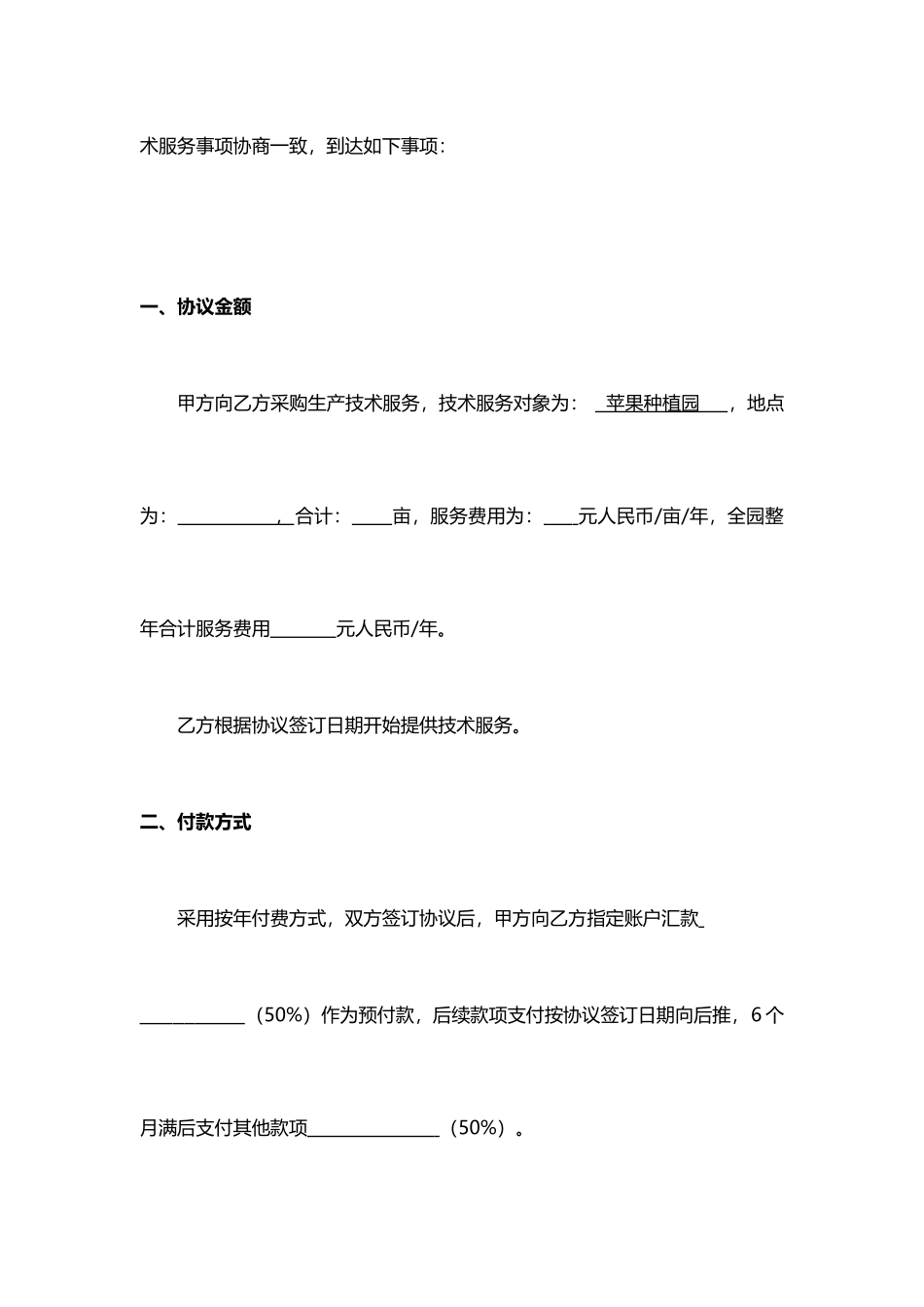 果园技术服务合同_第2页