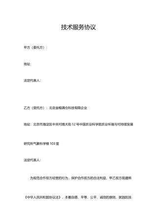 果园技术服务合同