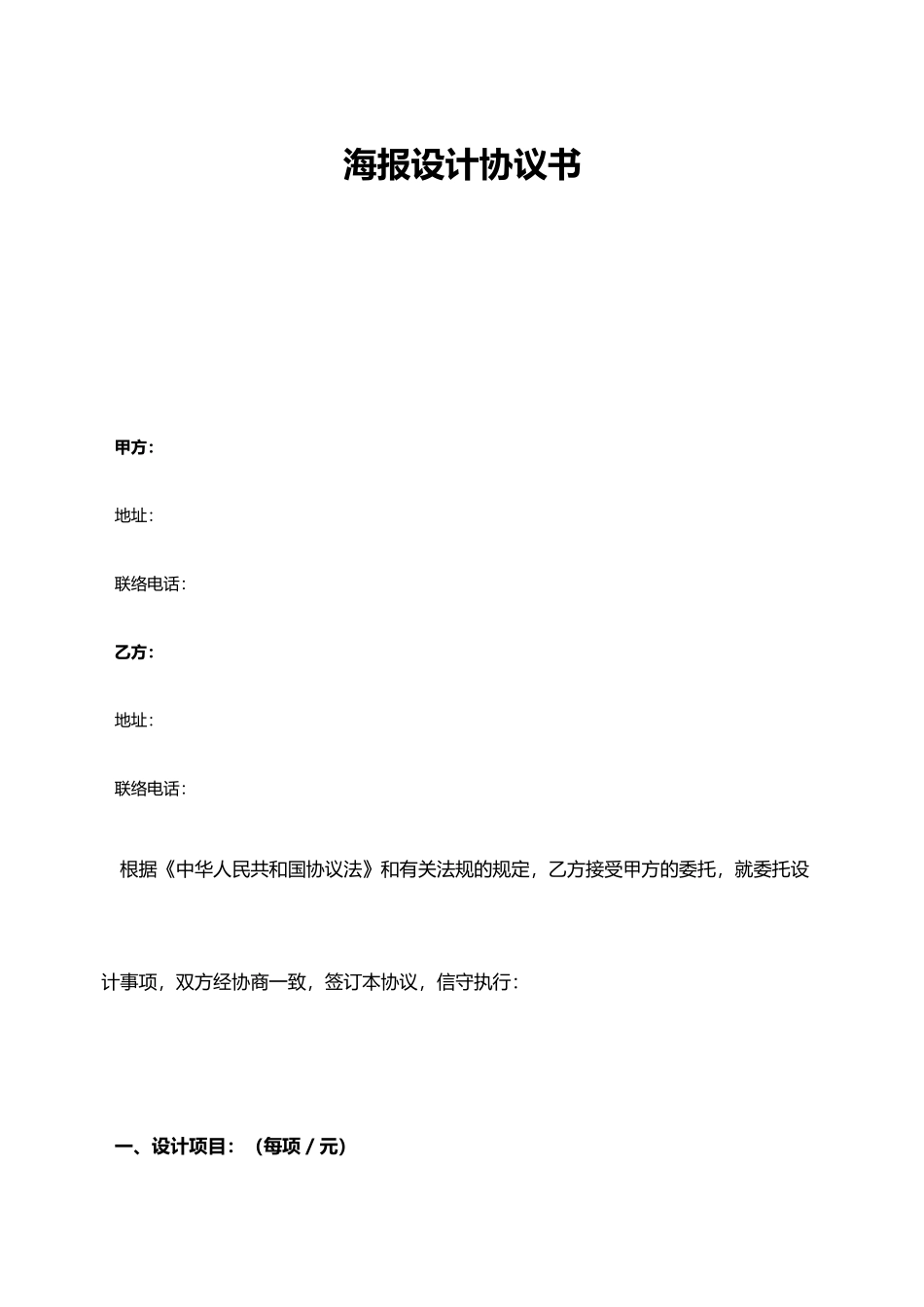 海报设计合同书_第1页