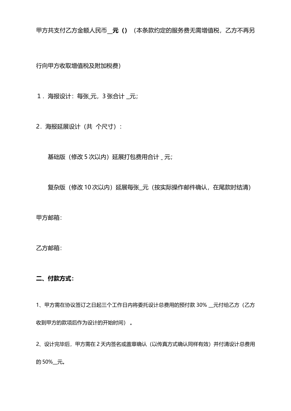 海报设计合同书_第2页