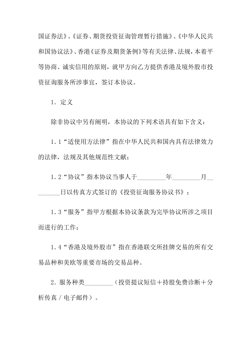 海外服务合同范本_第2页