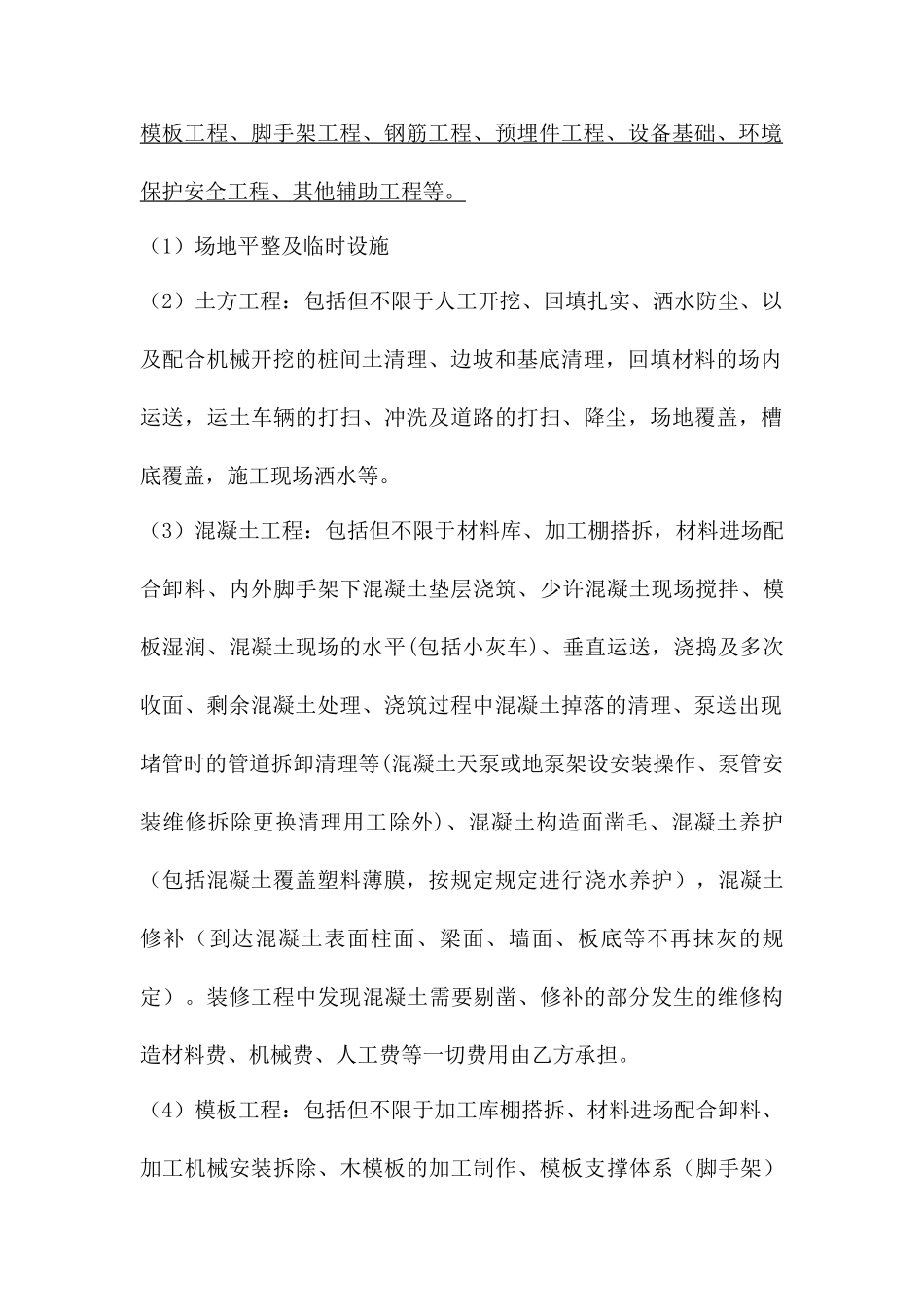海外劳务分包合同清工_第2页