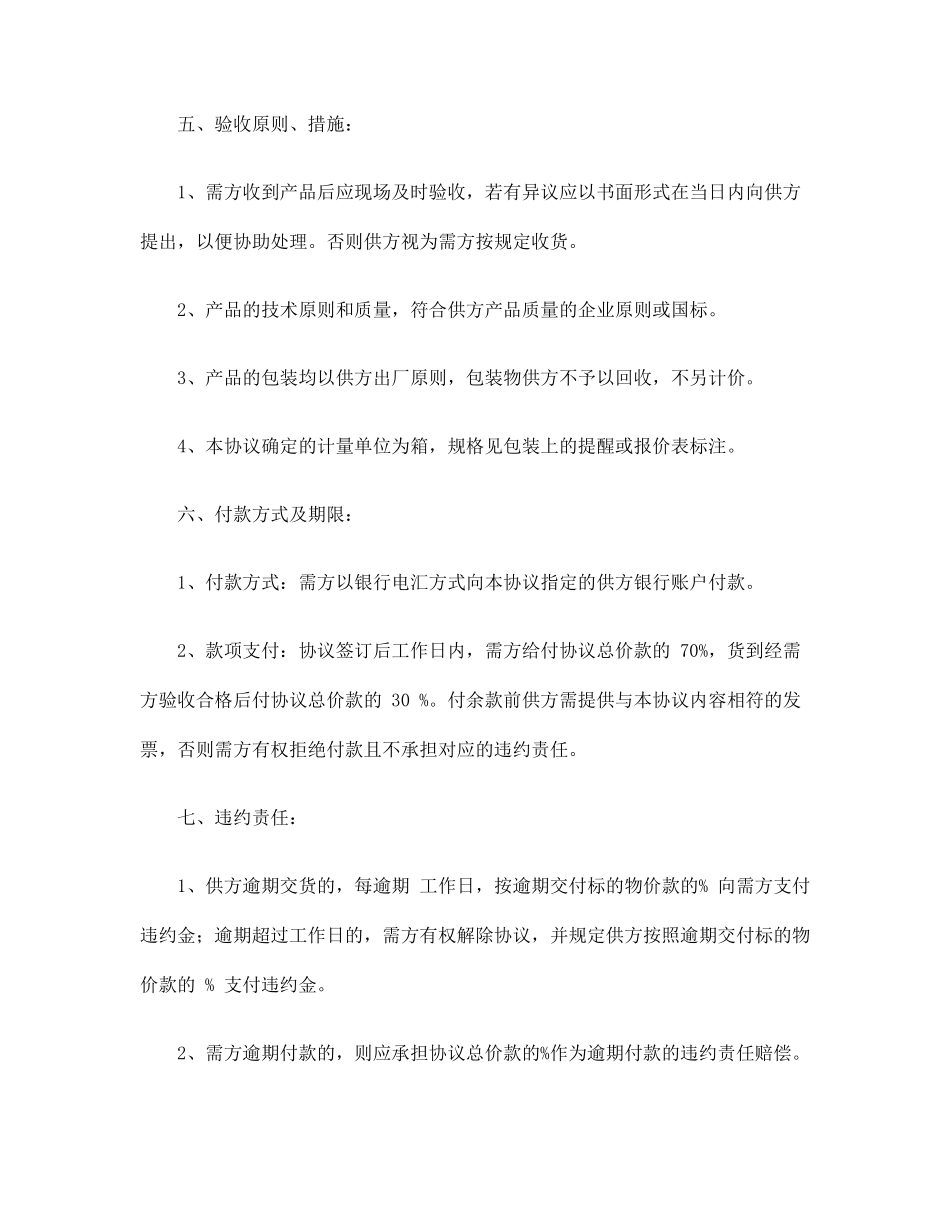 海鲜批发购销合同_第2页