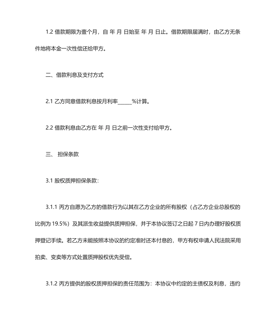 含抵押条款的借款合同范本_第2页