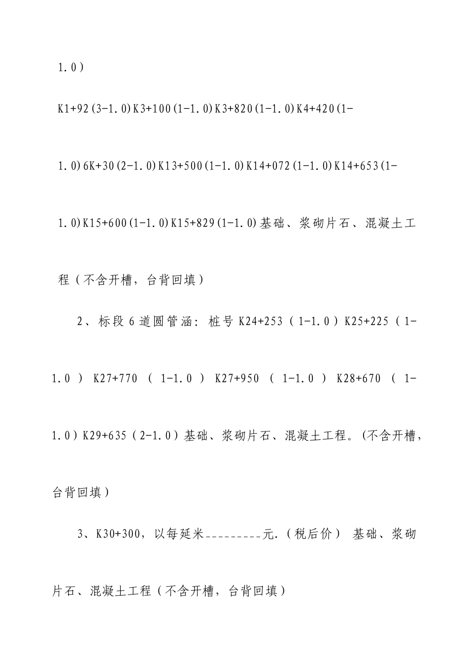 涵洞工程承包合同_第2页