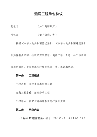 涵洞工程承包合同