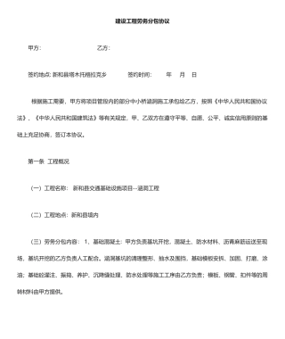 涵洞工程劳务分包合同