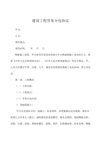 涵洞劳务分包合同