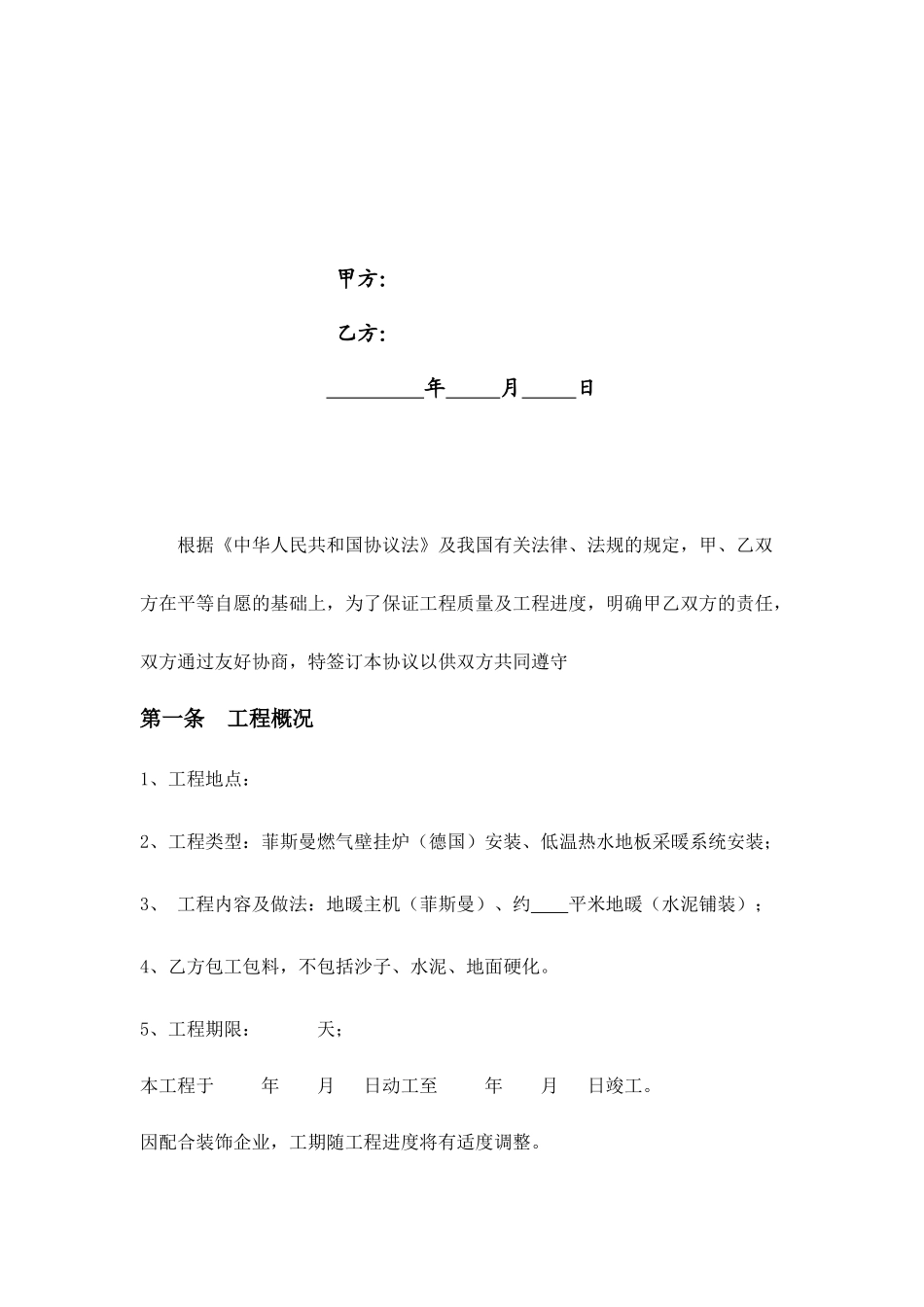 汗蒸馆合同书_第2页