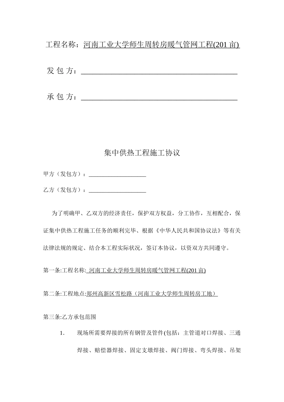 焊接施工合同_第2页