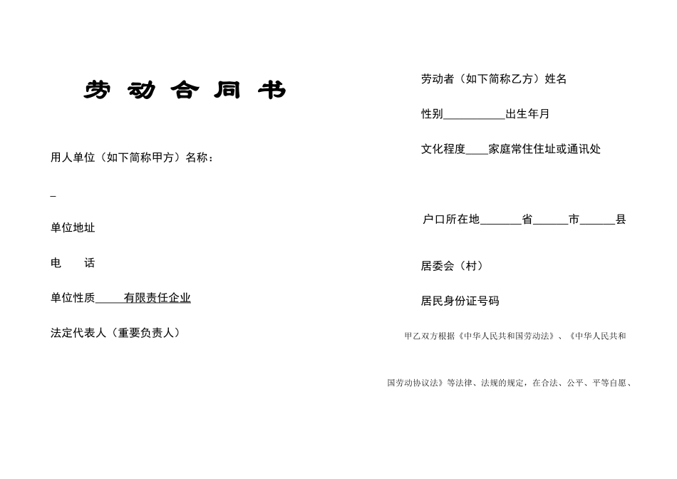 杭州市劳动合同书_第1页