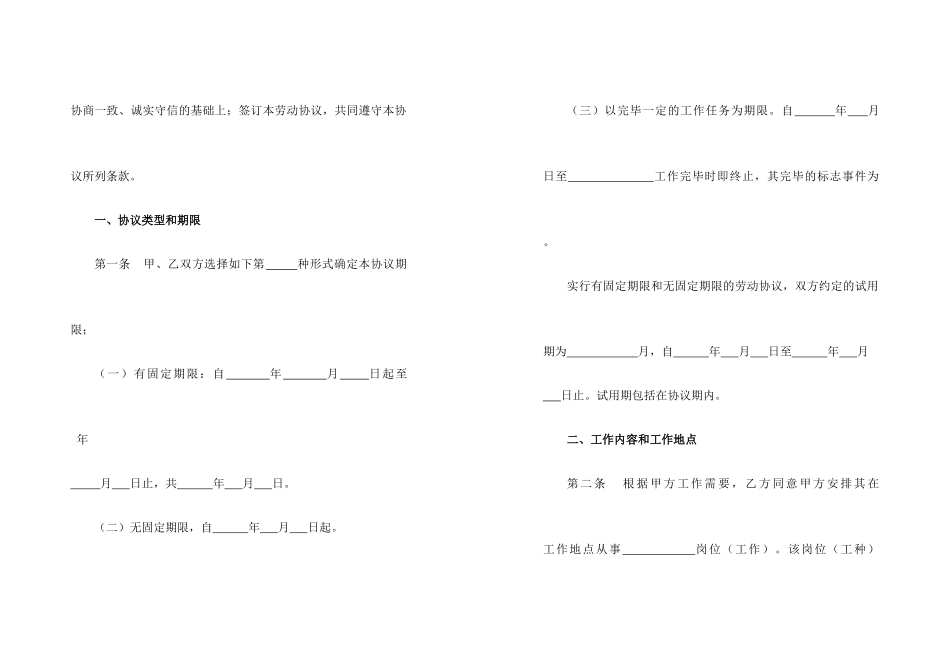 杭州市劳动合同书_第2页