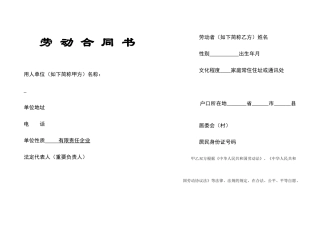 杭州市劳动合同书