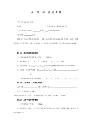 杭州市全日制劳动合同
