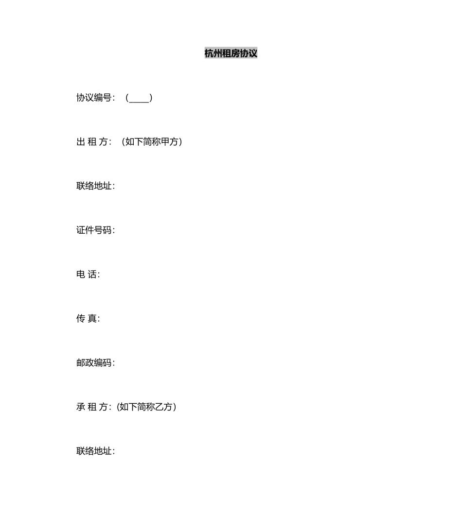 杭州租房合同_第2页