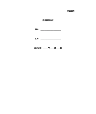杭州租房合同