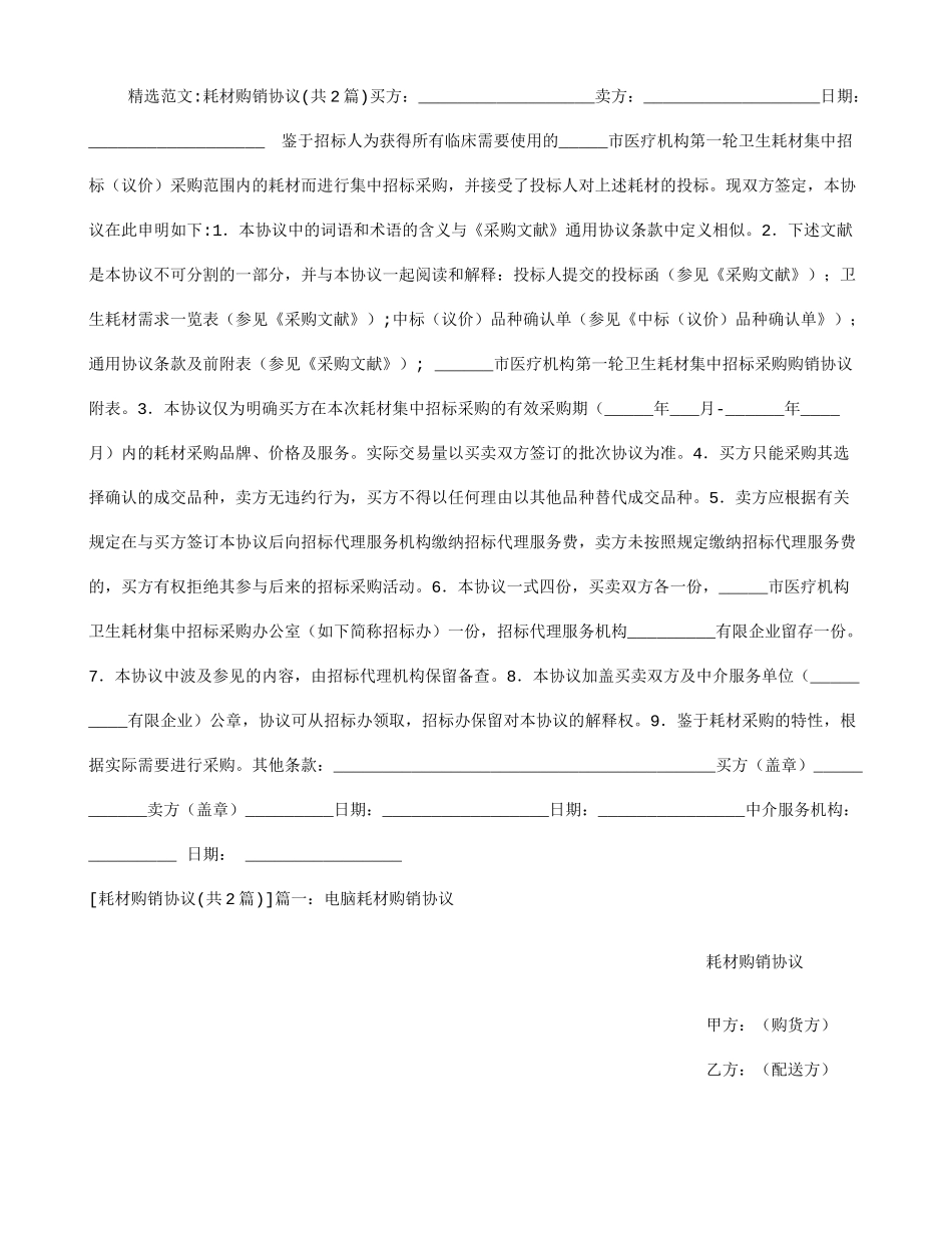 耗材购销合同 (3)_第1页